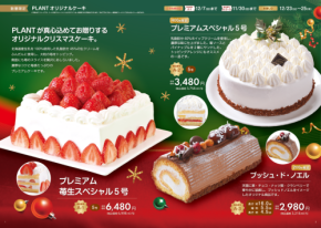 特別なクリスマスを彩る「プレミアム苺生スペシャル５号」　SUPER CENTER PLANTがクリスマスケーキの予約受付開始