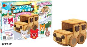 ブルボンから新感覚の手作りキット「プチクマのお菓子のくるま」新発売