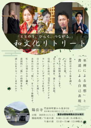 “叩かれる瞑想”×”フリースタイル書道”で心のデトックス体験 「和文化リトリート」第一弾イベントを11月1日(土)開催