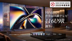 2025年度グッドデザイン賞を受賞したハイセンスのフラッグシップ4K液晶テレビ「U9Rシリーズ」