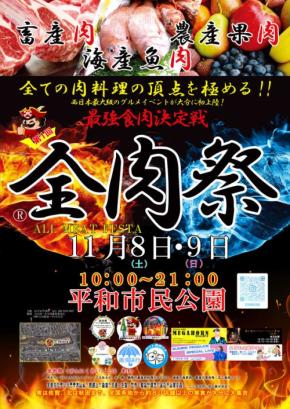 全肉祭が初の大分開催！西日本最大級の野外グルメイベント
