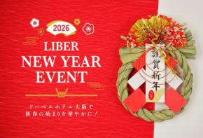 新年を豪華に彩る！リーベルホテル大阪が初日の出と伝統パフォーマンスで特別なお正月を提供