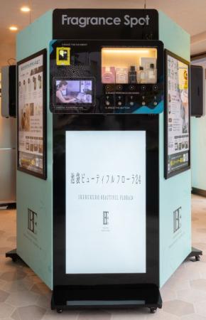 池袋ビューティフルフローラ24、高級香水が気軽に楽しめる新体験型フレグランスショップをオープン！