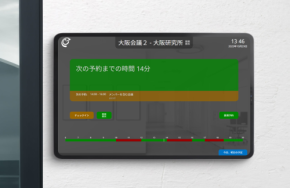 会議室デジタルサイネージ「OnTime Rooms Ver.3.0.0」が新機能とともに登場：待望のチェックイン機能とスマートフォンクライアントの連携が実現