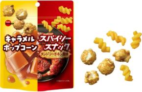 1袋で甘辛のコントラストが楽しめる「キャラメルポップコーン＆スパイシースナックタンドリーチキン風味」新発売