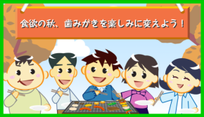 「楽しく歯みがきを続けるコツ」満載！がんばれ！みがく君の新作公開