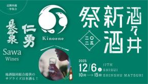 酒々井新酒祭2025: 収穫を祝い、祈り、味わう一日を体験しよう