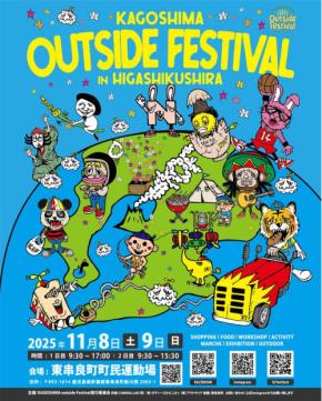 戦後80年を胸に、鹿児島が舞台の「KAGOSHIMA outside Festival 2025」が開催！