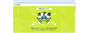 勤怠管理システム「e-就業OasiS」、 愛らしいイメージキャラクター『オア吉』公式WEBサイトを公開