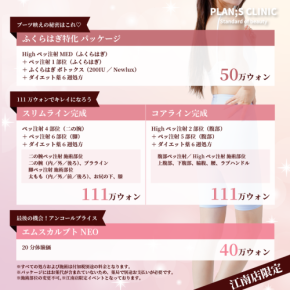 「11」だけでなく、矯正も完成！PLANS CLINIC江南店が圧倒的な特別パッケージイベントを開催