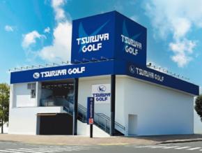 つるやゴルフ、地域最大級のゴルフ用品店「つるやゴルフ藤沢店」を2025年11月6日にオープン