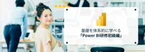 株式会社フロッグポッド、企業のデータ活用をサポートする「Power BI研修初級編」を新リリース