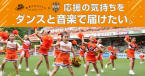 『野菜をMOTTO』とエスパルスダンススクールが共演！子ども達の夢を後押しするオリジナル楽曲制作プロジェクトが始動