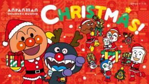 仙台アンパンマンこどもミュージアム＆モールで楽しもう！2025年クリスマスイベント特別開催