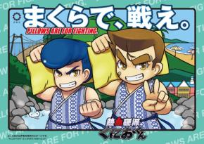 伊東市が主催する人気スポーツイベント「第14回全日本まくら投げ大会in伊東温泉」が再び開催！