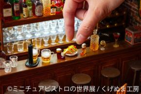 「ミニチュアビストロの世界展」が初の東京開催！美味しそうな“食べられない料理”が集結