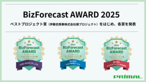 「BizForecast AWARD 2025」開催：BizForecastがパートナー企業を表彰