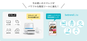 店舗運営を革新!ビートレンド、クラウドPOSレジ『スマレジ』と連携したノーコード顧客管理サービス『betrend Lite for スマレジ』をリリース