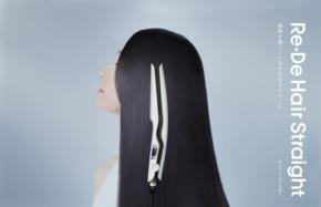 「Re・De」からストレスフリーな操作性と高品質な仕上がりを実現する新型ストレートヘアアイロンが11/21(金)登場