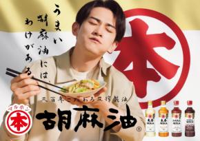 竹本油脂が創業300周年記念イベントをJT東京駅で開催！限定試食会や豪華抽選会も