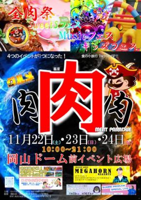 「全肉祭」の姉妹イベント、「theグルメ」が岡山で第2回開催!一日遊べるグルメイベントへ進化!