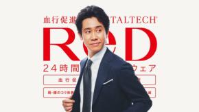 24時間リカバリーウェア「ReD」新店舗、アトレ大森に期間限定オープン！