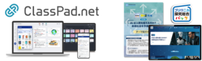「ClassPad.net」に「ブリタニカ探究総合パック」が登場！探究学習の促進と教材のペーパーレス化実現