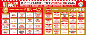 大阪・梅田「ホワイティうめだ」にて創業祭開催！豪華和牛セットが当たるけん玉チャレンジも