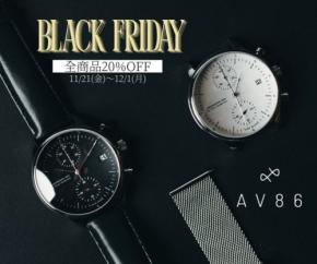 デンマーク発腕時計ブランドAV86が年内唯一の割引キャンペーン【Black Fridayキャンペーン】を開催！