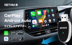 Amazonブラックフライデーで「Mini2」ワイヤレスCarPlay/Andriod Autoアダプターが特別価格に
