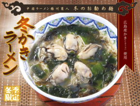 冬の味覚「冬かきラーメン」が広島産Lサイズのかきにバージョンアップ!「中国ラーメン揚州商人」期間限定販売