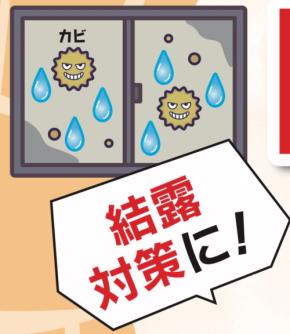結露防止透明フィルムの無料体験！冬の窓ガラス問題を解決