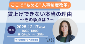 組織・人事コンサルのシンカ 「賃上げできない本当の理由」を解明する少人数勉強会の開催