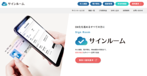 「サインルーム」の提供対象が一般企業に拡大！オンライン本人確認と電子署名の新サービス