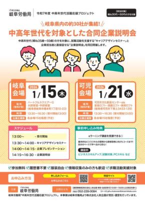 中高年世代に光！令和7年度 中高年世代活躍応援プロジェクト、合同企業説明会開催予定