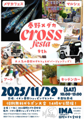 バブルの電動モビリティ、「ビベルトライク」「ビベルCOCO」が人気イベント「秦野メダカクロスフェスタ9th」に出展！