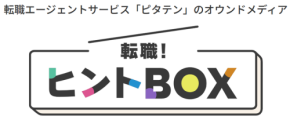 人材紹介サービス『ピタテン』が新オウンドメディア「転職！ヒントBOX」開設