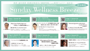 Sunday Wellness Breezeが医療従事者向けの学びの場を提供、オンラインセミナー開催情報