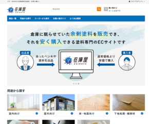 “使いきれなかった塗料”に新たな流通価値　余剰塗料専門のマーケットプレイス「在庫屋」が新たな流通価値を生む