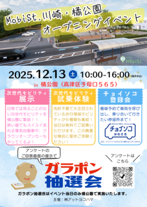 「MobiSt. 川崎・橘公園」オープニングイベントでELEMOsが特定小型四輪を展示