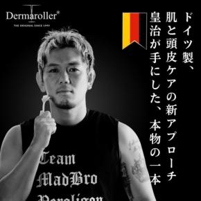 格闘家・皇治氏とのスペシャルコラボ! ダーマローラー限定パッケージが登場