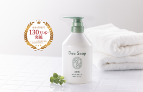 「薬用 からだまるごと デオ・ソープ」リニューアル！新たな特長と家庭内体臭対策への効果