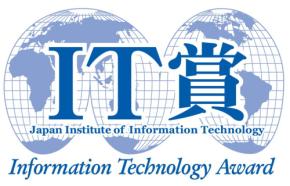 第43回IT賞 受賞企業発表 - 優れたデジタル技術の活用で社会をリード