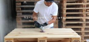 エコ社会への一歩 パレットデポが新型レンタル什器「軽量タイプ」「ハーフタイプ」を提供開始