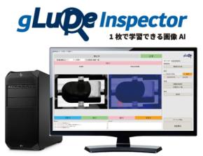 画像AI「gLupe」の年度末キャンペーン!新規導入拠点、既存拠点ともに特典多数