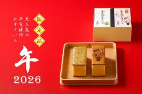 旬の味わい満載!「冬季限定 烏骨鶏かすていら」通販開始!