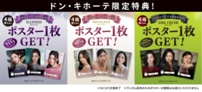 TWICEメンバーがアンバサダーのSWEET 1DAY、ドンキ限定特典キャンペーン開始
