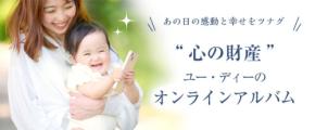 「絆アルバム」が新たなオンライン体験を提供、声と写真で思い出を深く記録