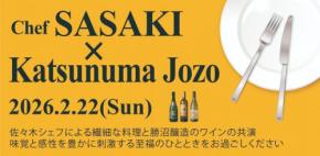 贅沢なペアリングランチイベント「佐々木シェフと勝沼醸造のアルガブランカ」開催