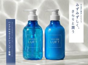 ヘアケアブランドLUFT、新発想のヘアケア「ハイドロセラミドシャンプー／トリートメント」を発売